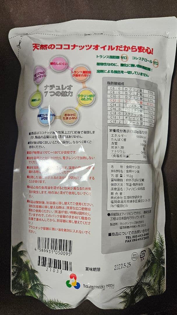 ココナッツオイル　ナチュレオ　６本