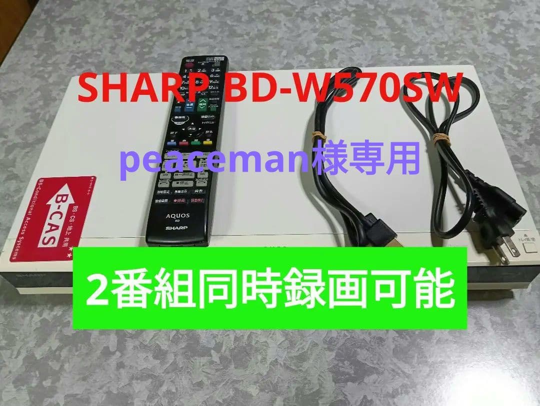 peaceman　BD-W570SW　シャープ ブルーレイレコーダー