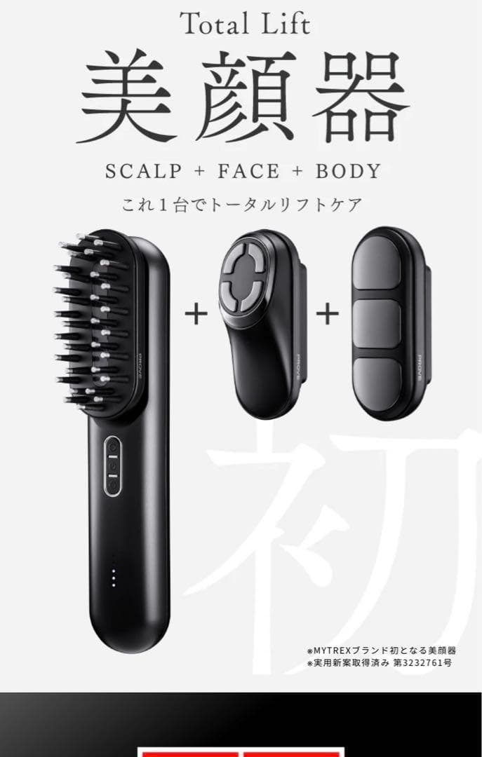 トータルリフト美顔器 MYTREX PROVE -マイトレックス プルーヴ-