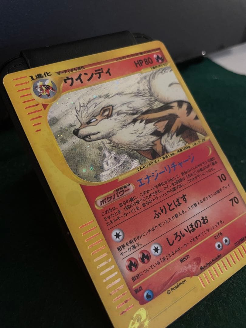 ポケモンカードeシリーズ　ウインディ (017/088)キラ