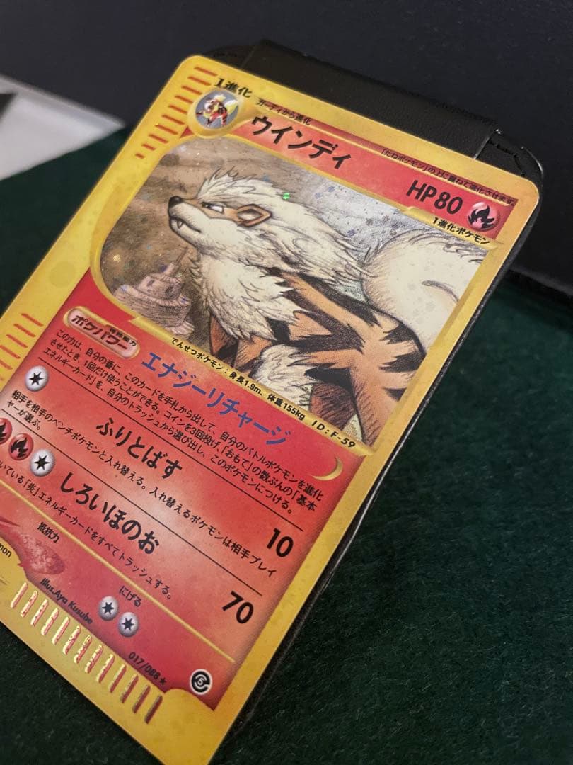 ポケモンカードeシリーズ　ウインディ (017/088)キラ