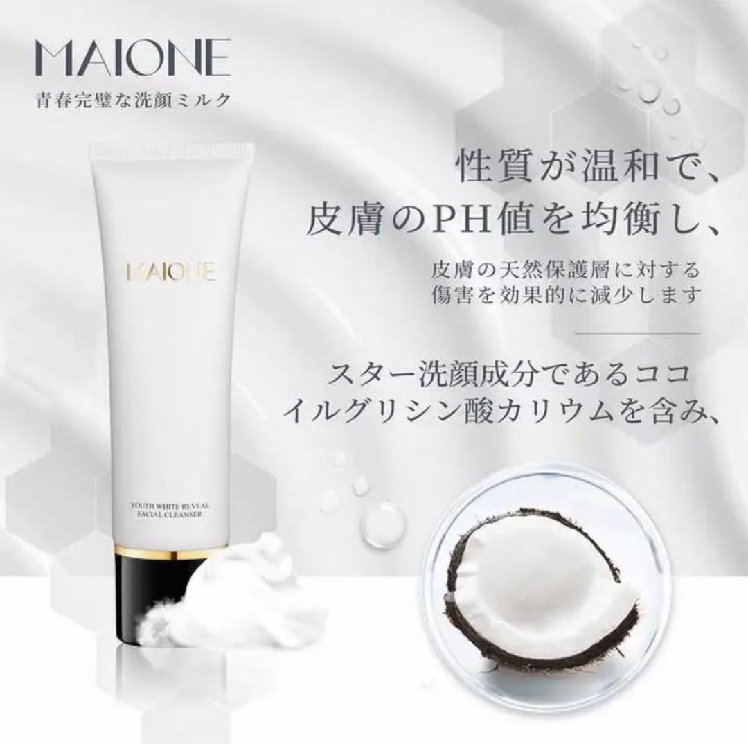 MAIONE洗顔料は3つの機能を備えています！ 2本 USA製　期限限定