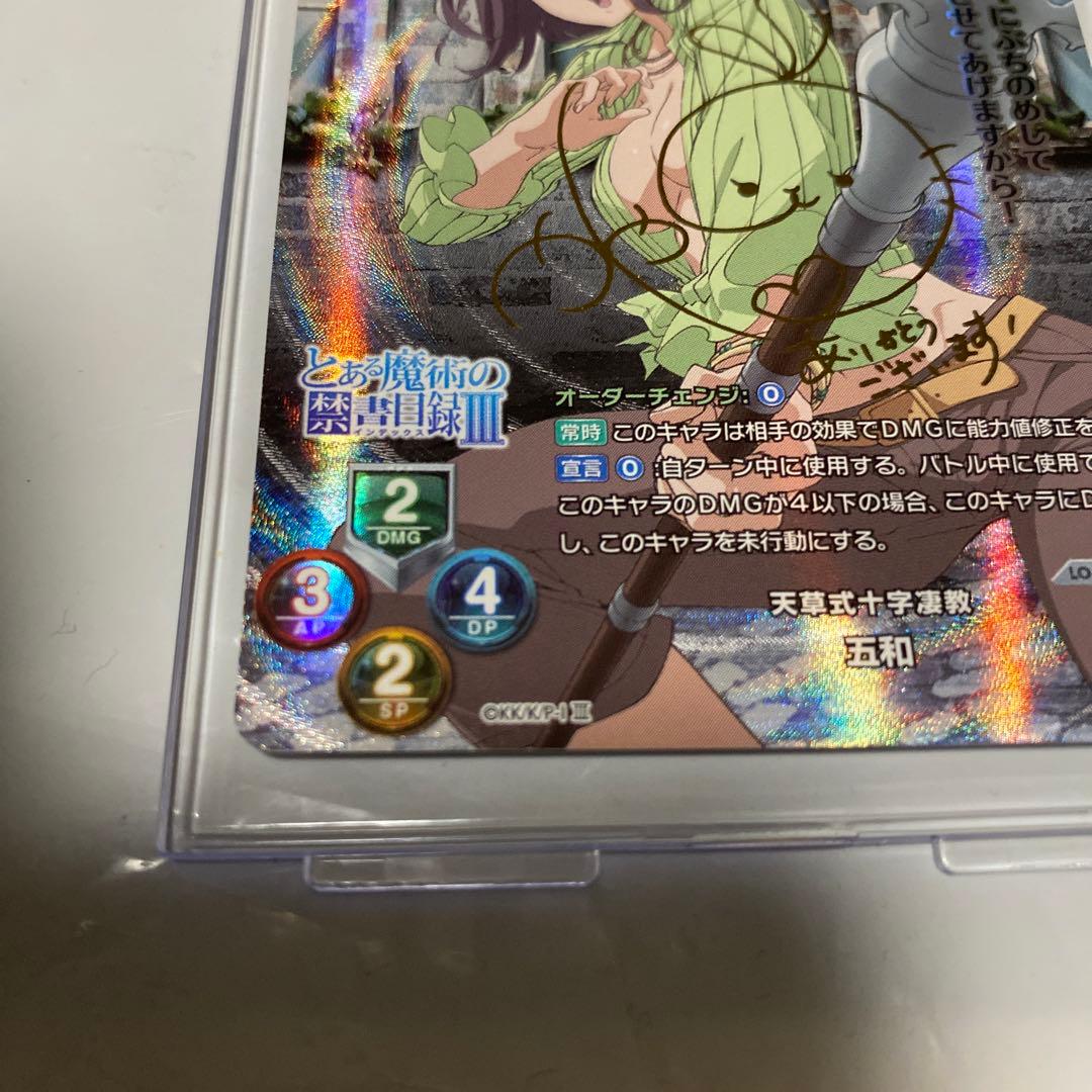 五和　サイン　リセオーバーチュア　とある魔術の禁書目録