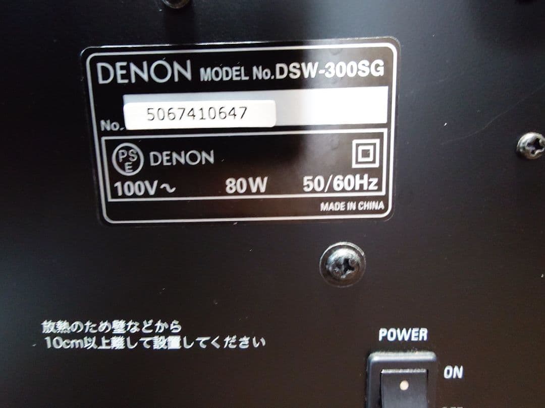 ［中古美品］デノン サブウーファー　DSW-300SG ピアノブラック