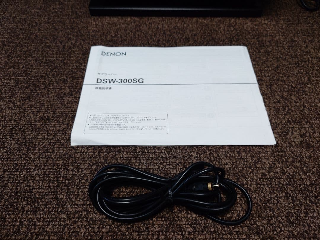 ［中古美品］デノン サブウーファー　DSW-300SG ピアノブラック