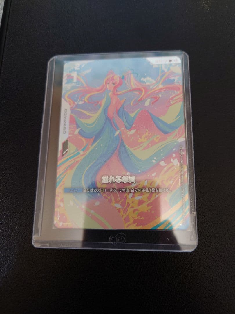 GCG 溢れる慈愛 パラレル