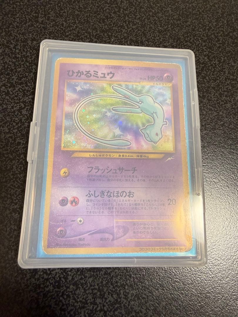 ポケモンカード旧裏　ひかるミュウ