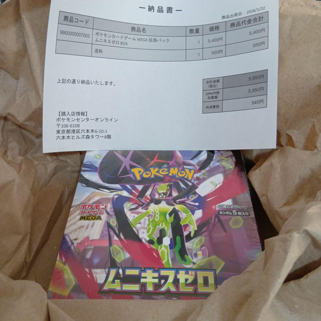 新品未使用シュリンク付きポケセン産 ポケモンカードゲーム ムニキスゼロ 1BOX