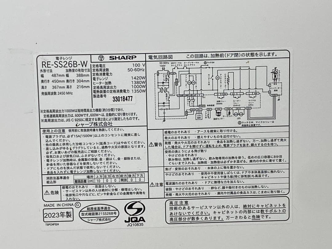 SHARP　オーブンレンジ　RE-SS26B-W 2022年製