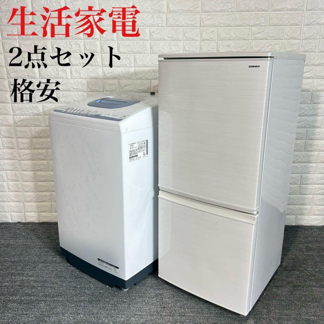 生活家電 2点セット 冷蔵庫 137L 洗濯機 7kg 1人暮し格安 D095