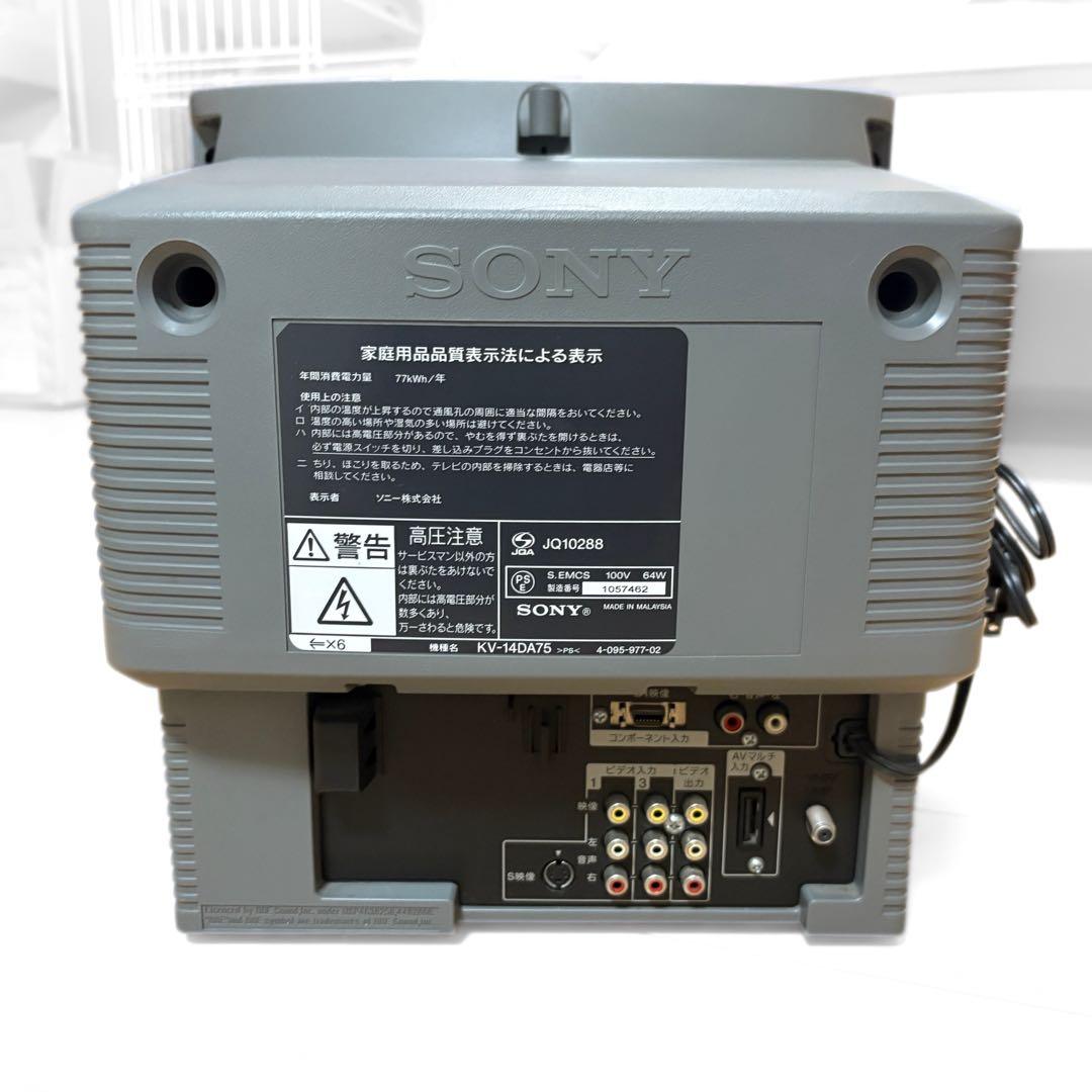 ソニー SONY KV-14DA75 14型 ブラウン管 テレビ