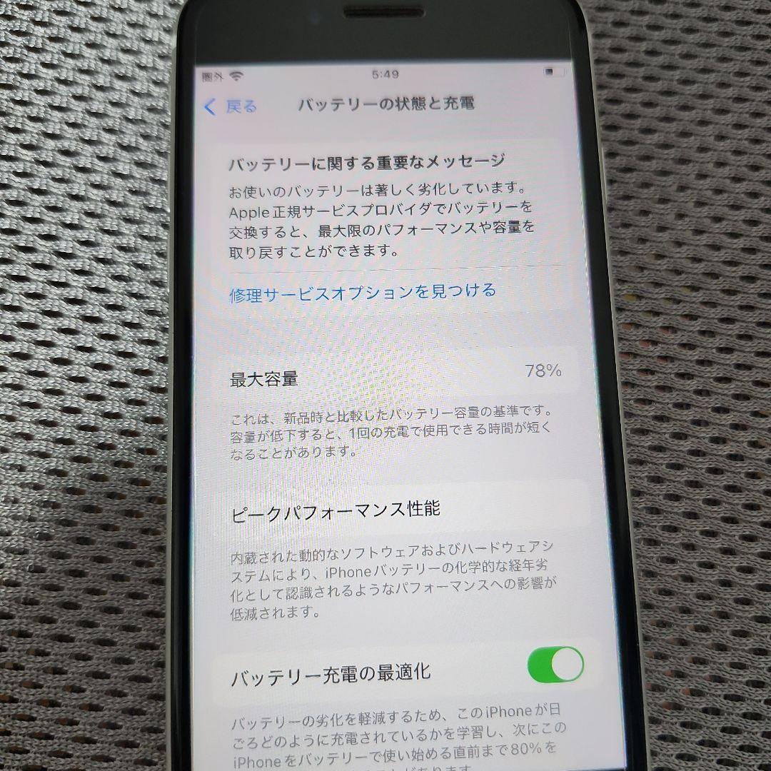 極美品　iPhone SE (第3世代) 128GB　ホワイト