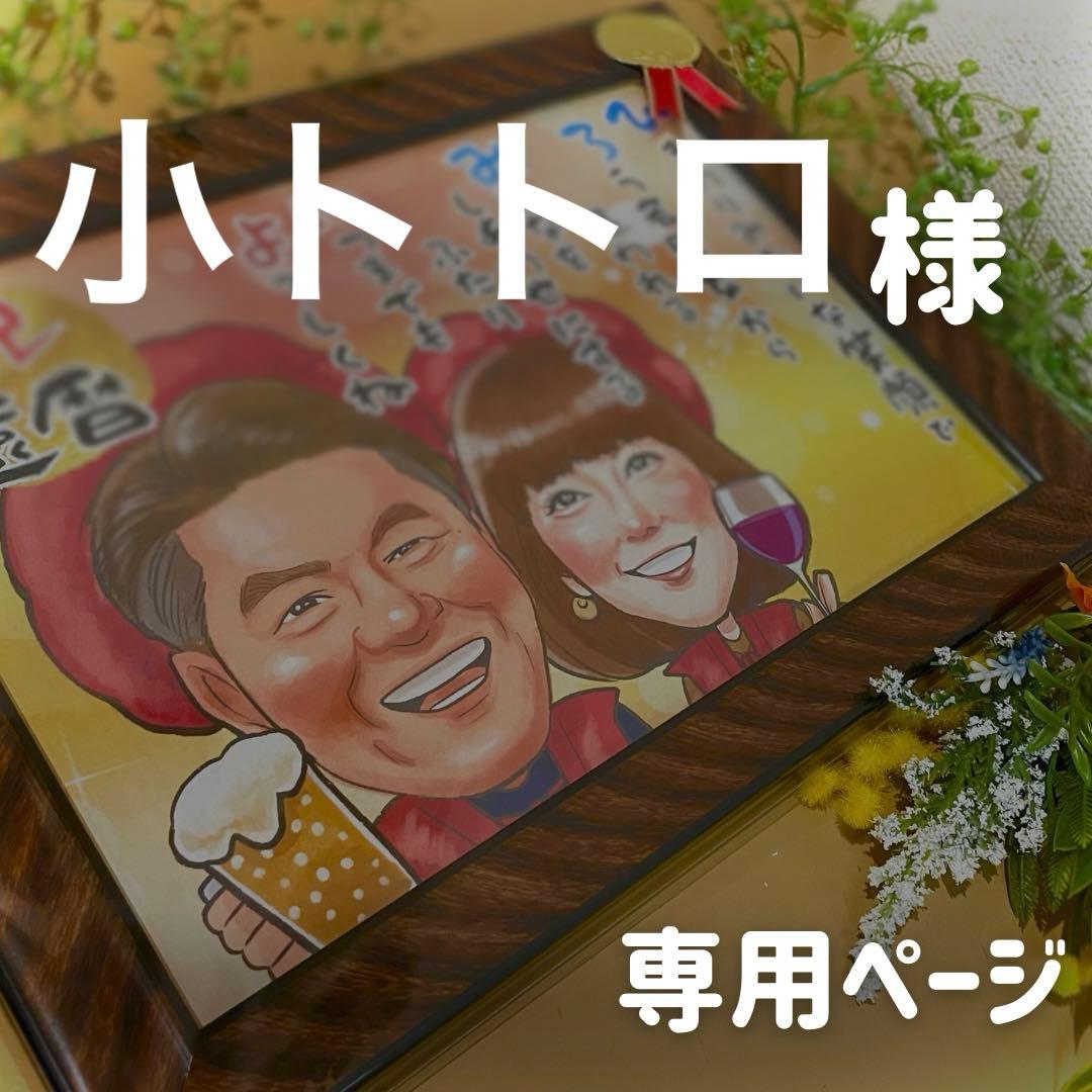 4名さま　A4サイズ【似顔絵オーダー】 5/10まで