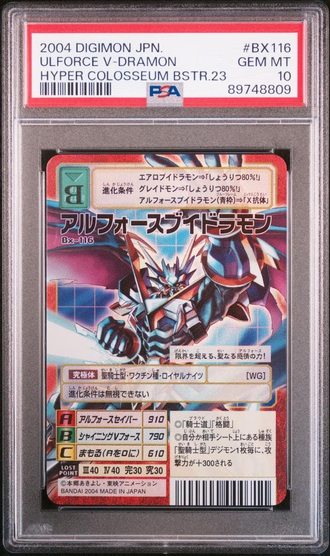 【PSA10】アルフォースブイドラモン Bx-116 旧デジモンカード 当時品
