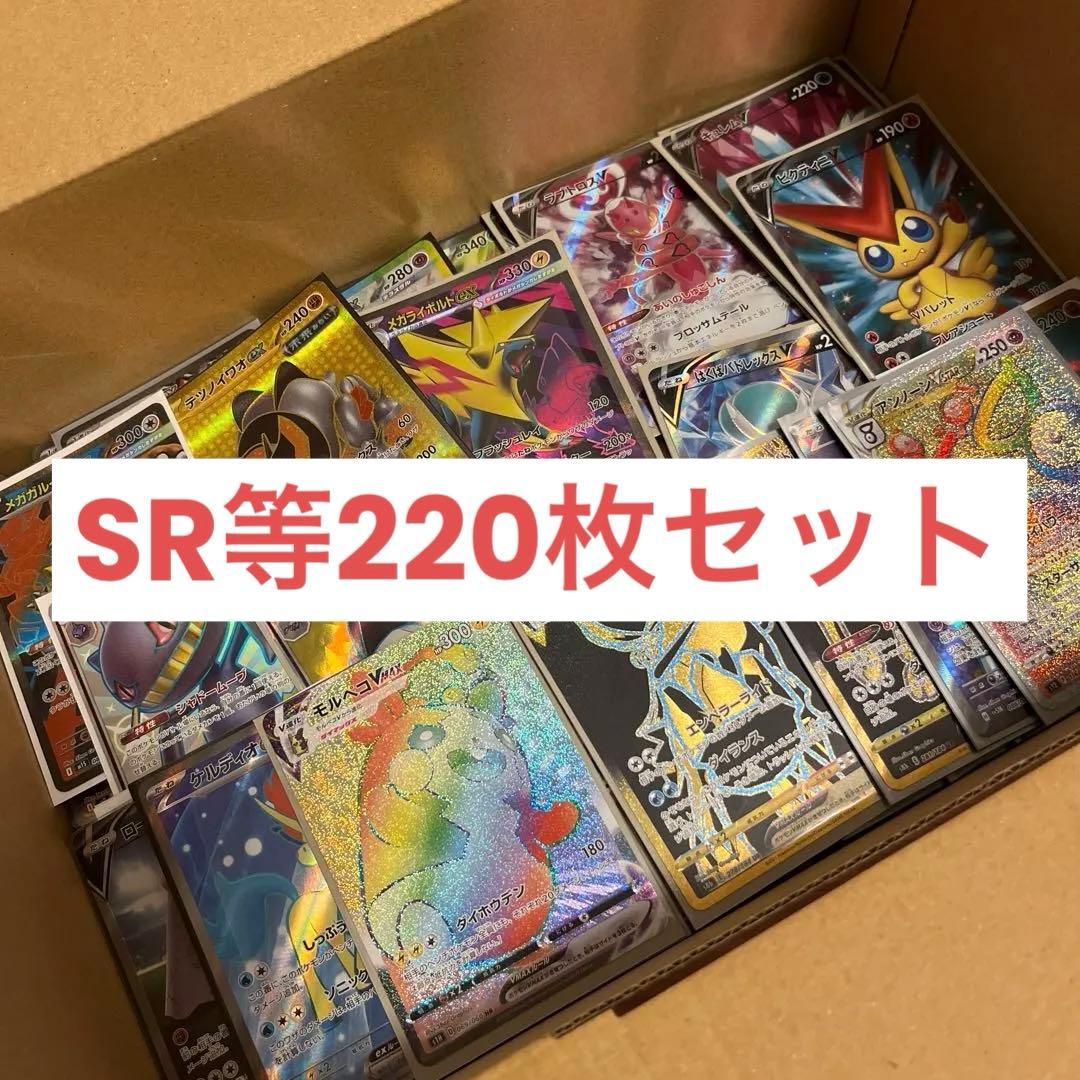 ポケカ 引退品 まとめ売り sr ssr hr ur まとめ売り 220枚セット