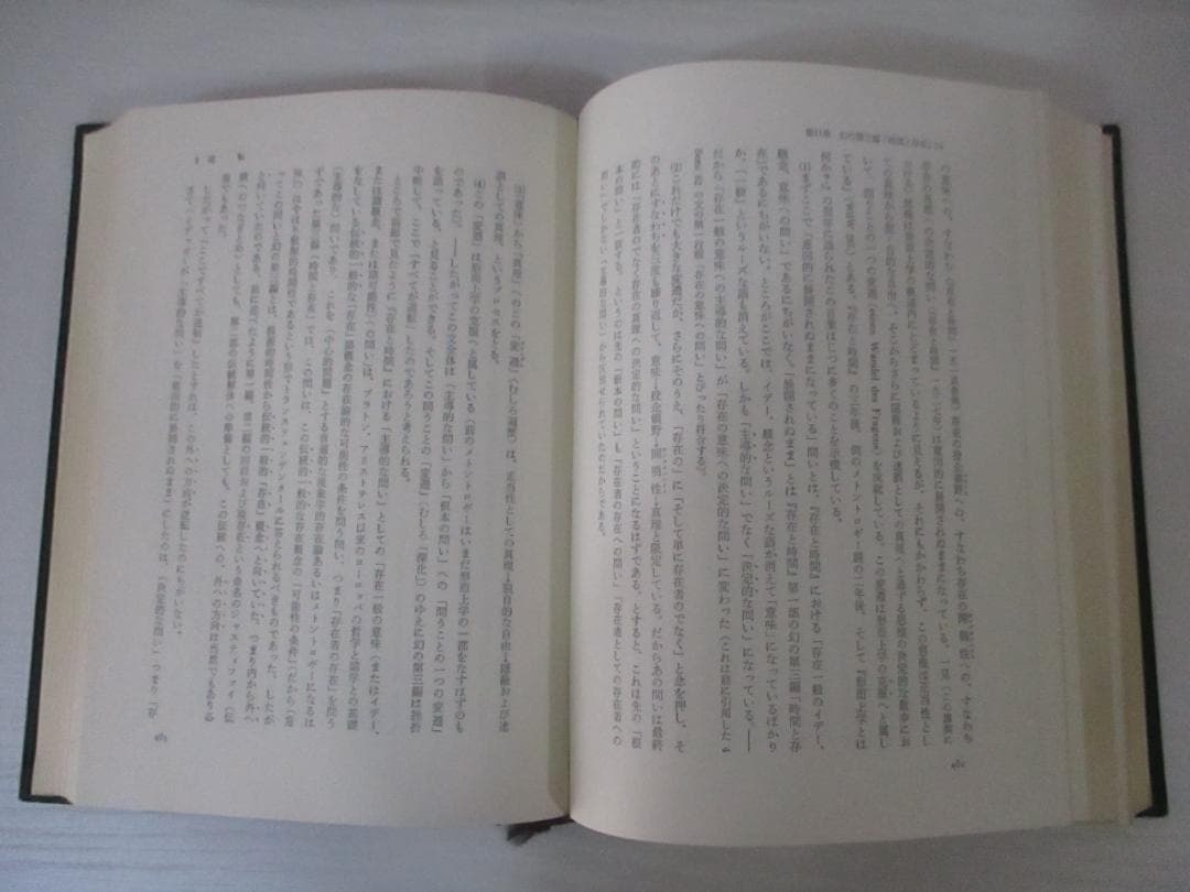 絶版・希少!! 川原栄峰『ハイデッガーの思惟』理想社、1981年