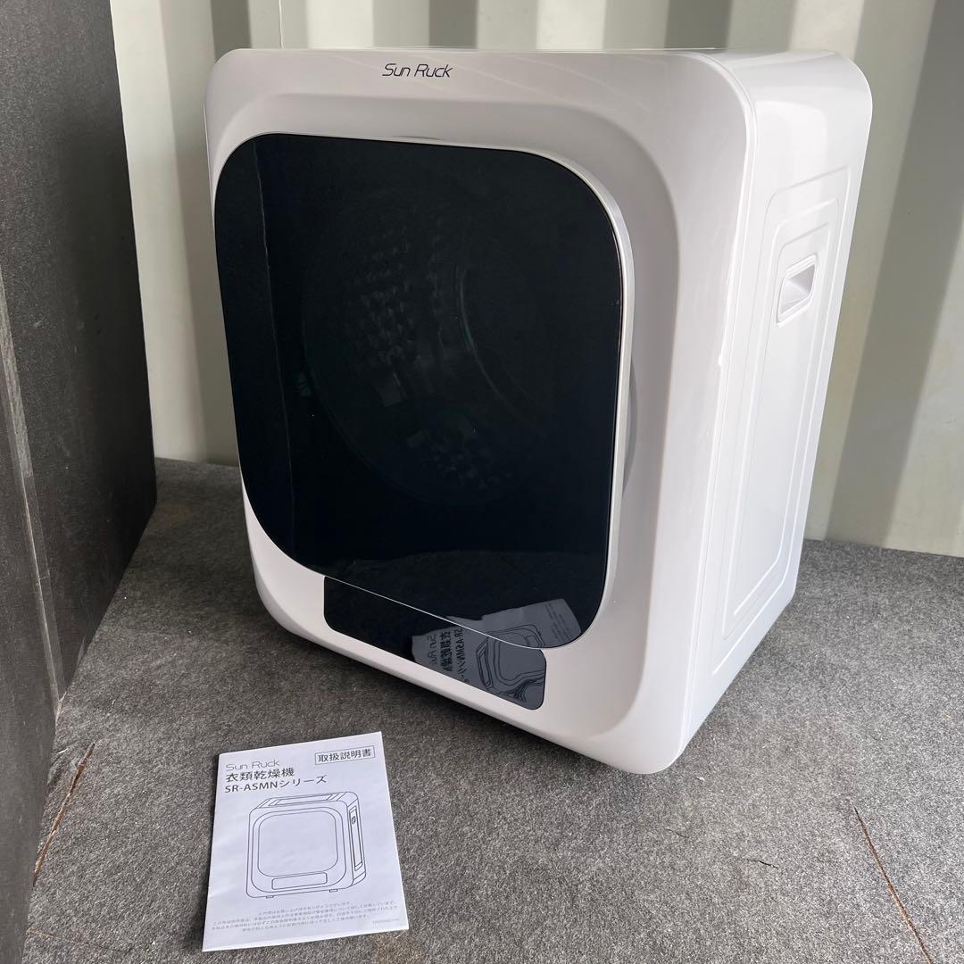 B69極美品✨　SunRuck 小型衣類乾燥機 3kg ホワイト　新生活応援✨