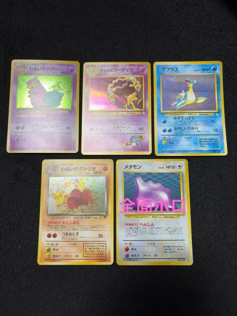 旧裏　ホロ　10枚　まとめ売り　全面ホロ含む