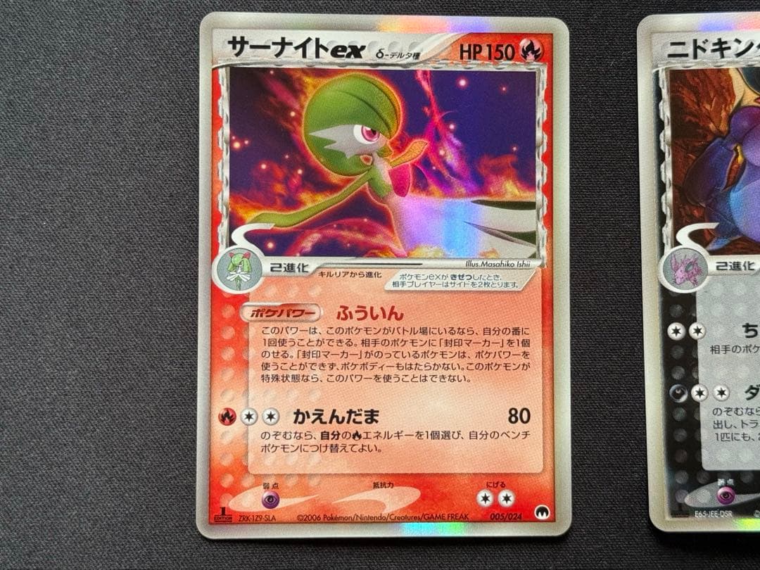 サーナイト　ニドキング　ルンパッパδ種3枚セット