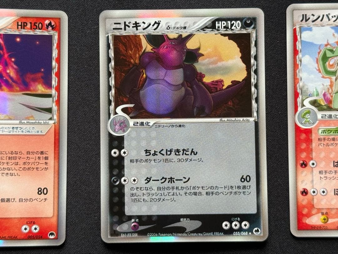 サーナイト　ニドキング　ルンパッパδ種3枚セット