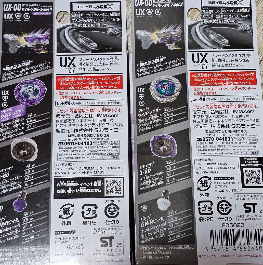 新品未開封！ワイバーンホバー 2-80 GN　<A賞とラスト賞あわせて>