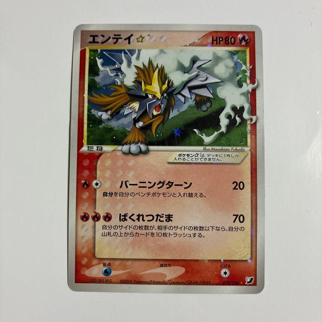 エンテイ☆ ◇ 拡張パック 金の空、銀の海 019/106