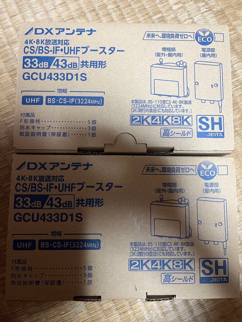 4K・8K対応 UHFブースター GCU433D1S 3個セット