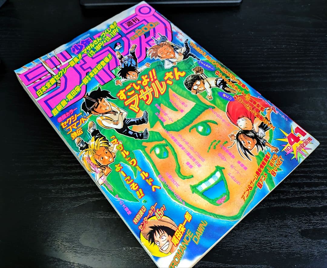 【週刊少年ジャンプ1996年41号】ロマンスドーン 尾田栄一郎先生 c