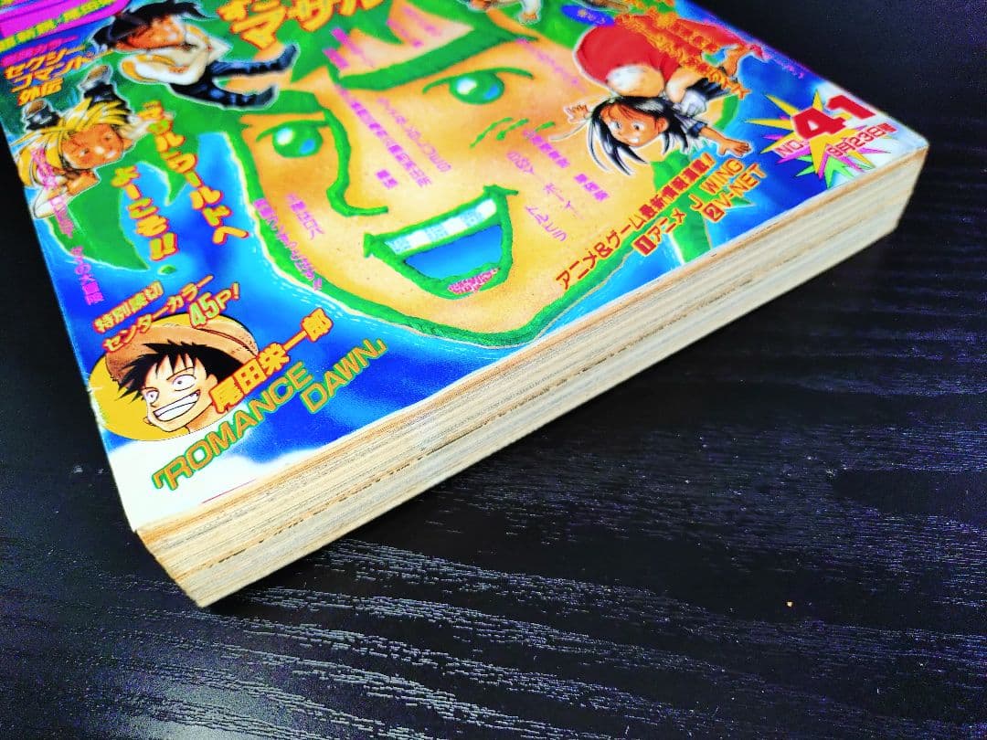 【週刊少年ジャンプ1996年41号】ロマンスドーン 尾田栄一郎先生 c