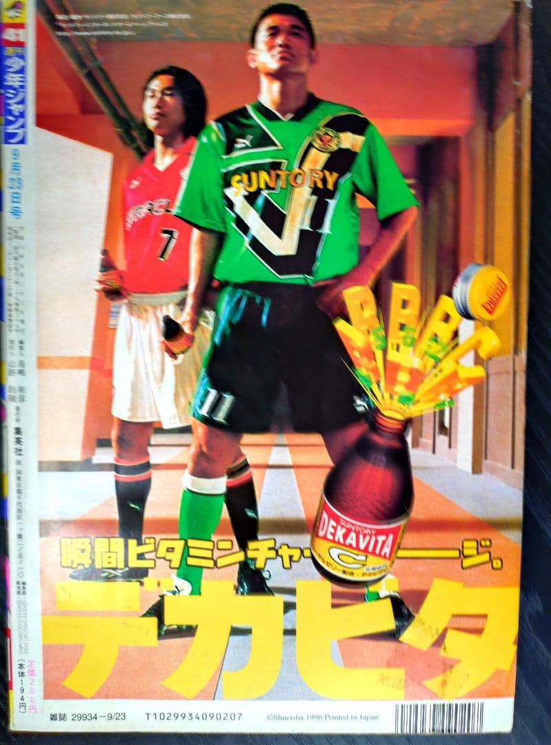 【週刊少年ジャンプ1996年41号】ロマンスドーン 尾田栄一郎先生 c