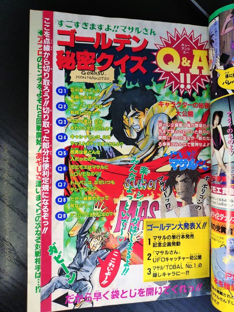 【週刊少年ジャンプ1996年41号】ロマンスドーン 尾田栄一郎先生 c