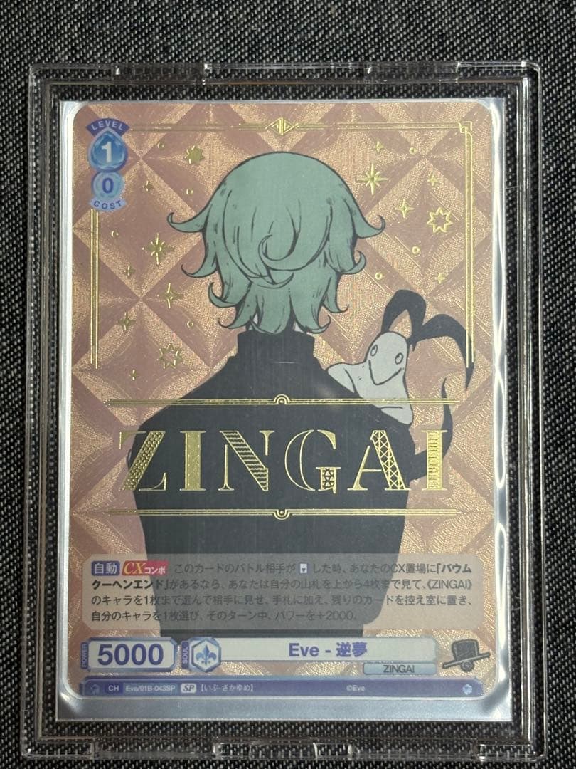 ヴァイスシュヴァルツブラウ ZINGAI 箔押しSPまとめ売り