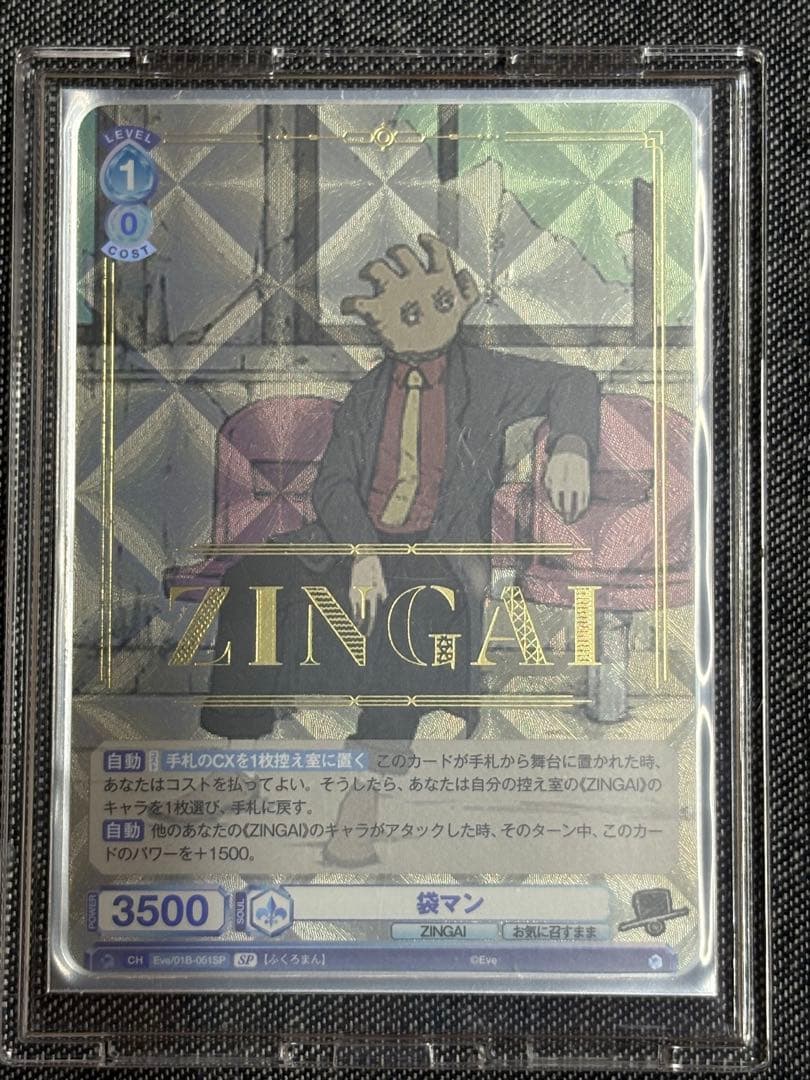 ヴァイスシュヴァルツブラウ ZINGAI 箔押しSPまとめ売り