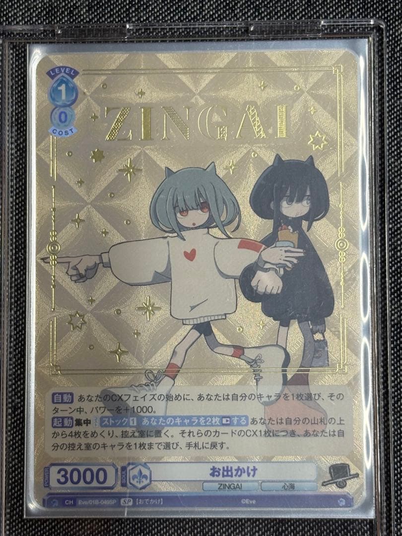 ヴァイスシュヴァルツブラウ ZINGAI 箔押しSPまとめ売り