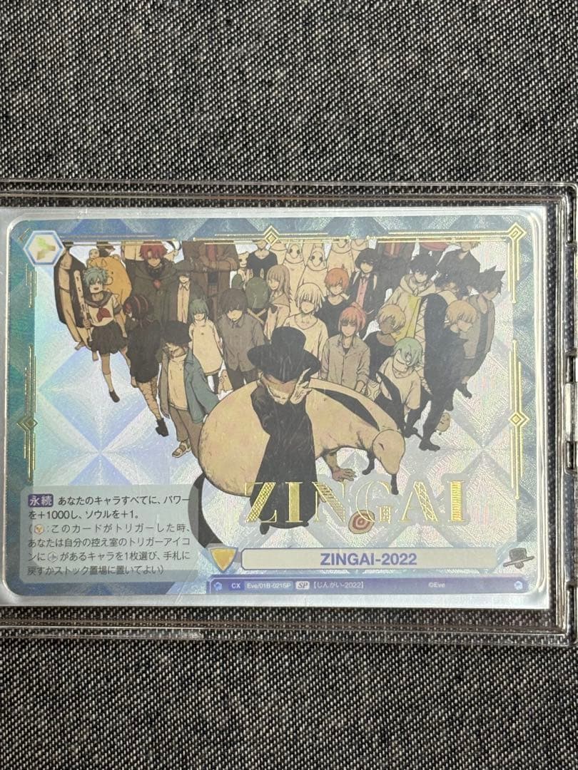 ヴァイスシュヴァルツブラウ ZINGAI 箔押しSPまとめ売り