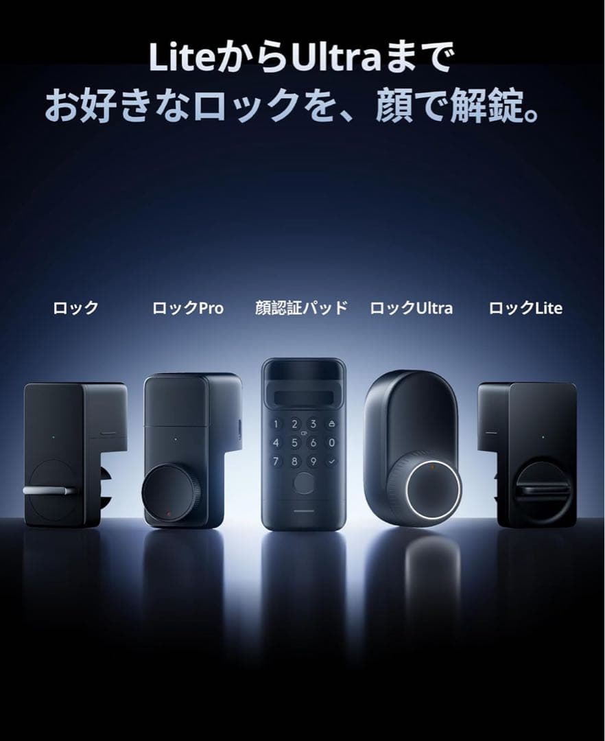 スイッチボット ドアロックUltra＋顔認証セット W5600003