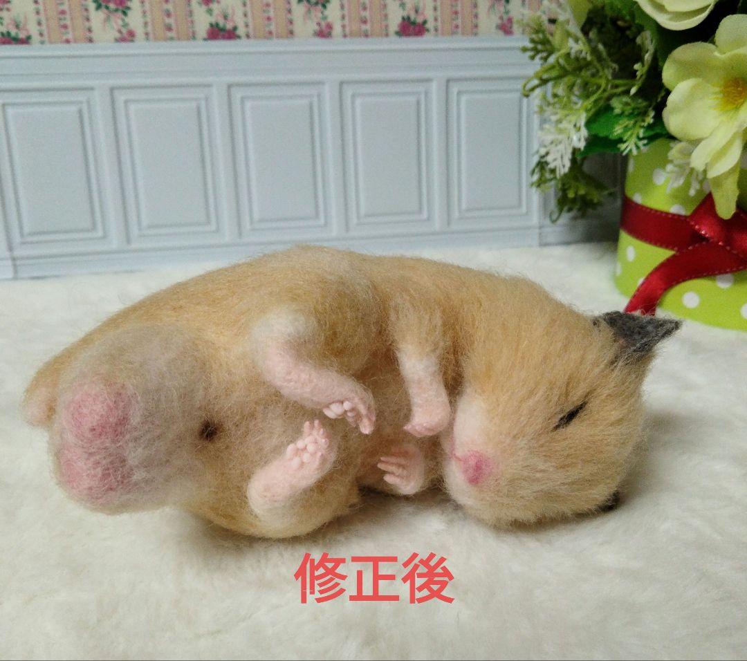 羊毛フェルト　すやすや眠るキンクマ