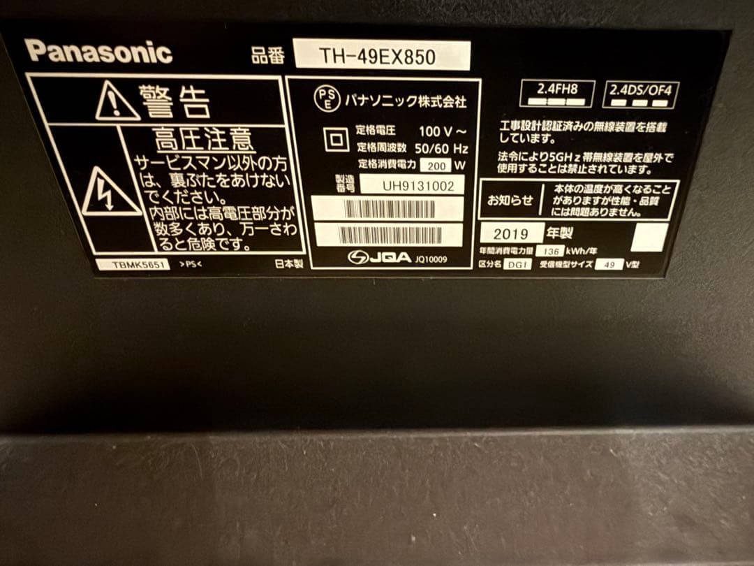 しょうさん専用　パナソニック液晶テレビ49インチVIERA TH-49DX850