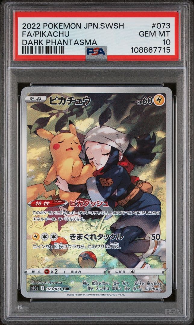 【PSA10】ピカチュウ CHR 073/071 ポケモンカード