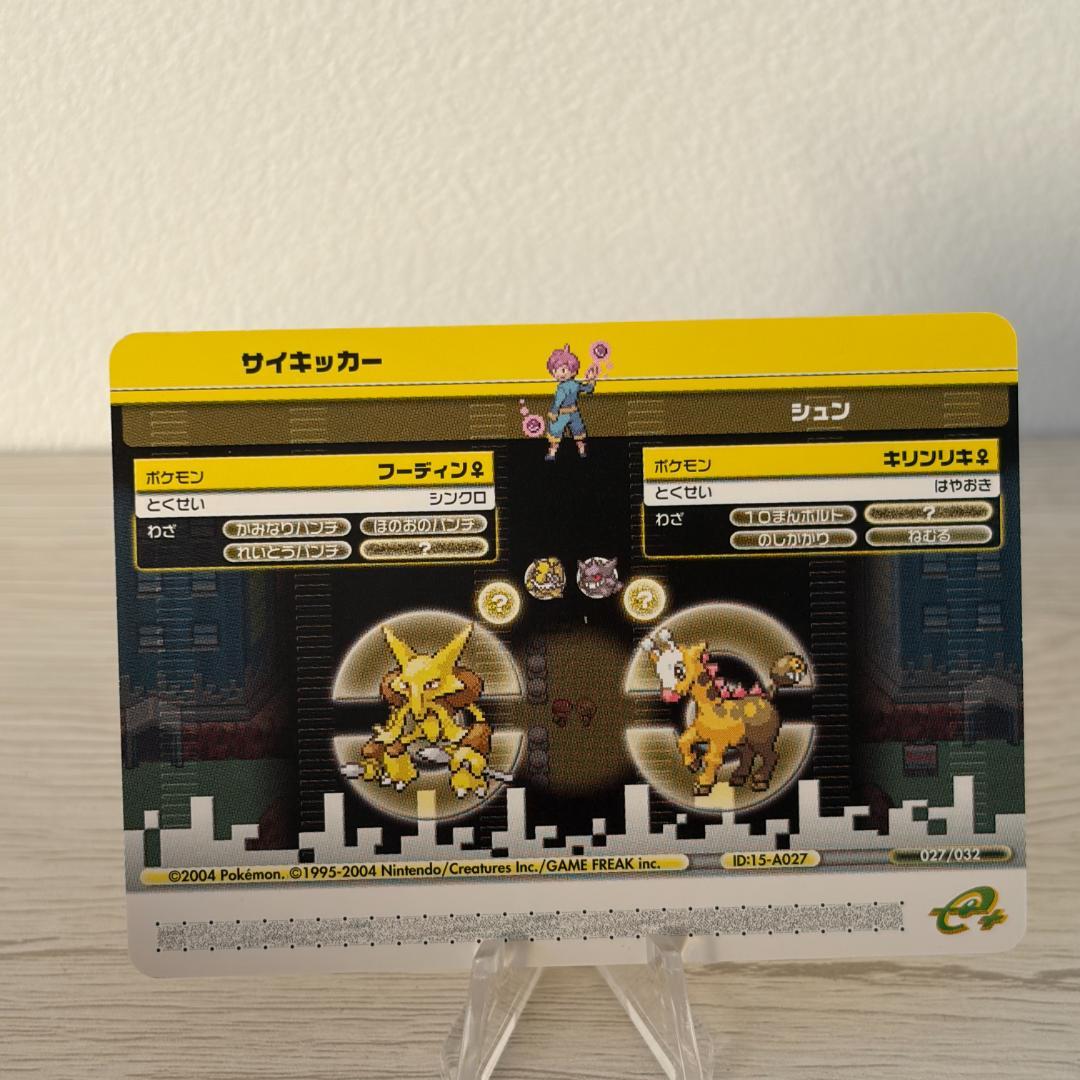 ピカチュウ バトルカードe+ファイアレッド・リーフグリーン 激レア eカード