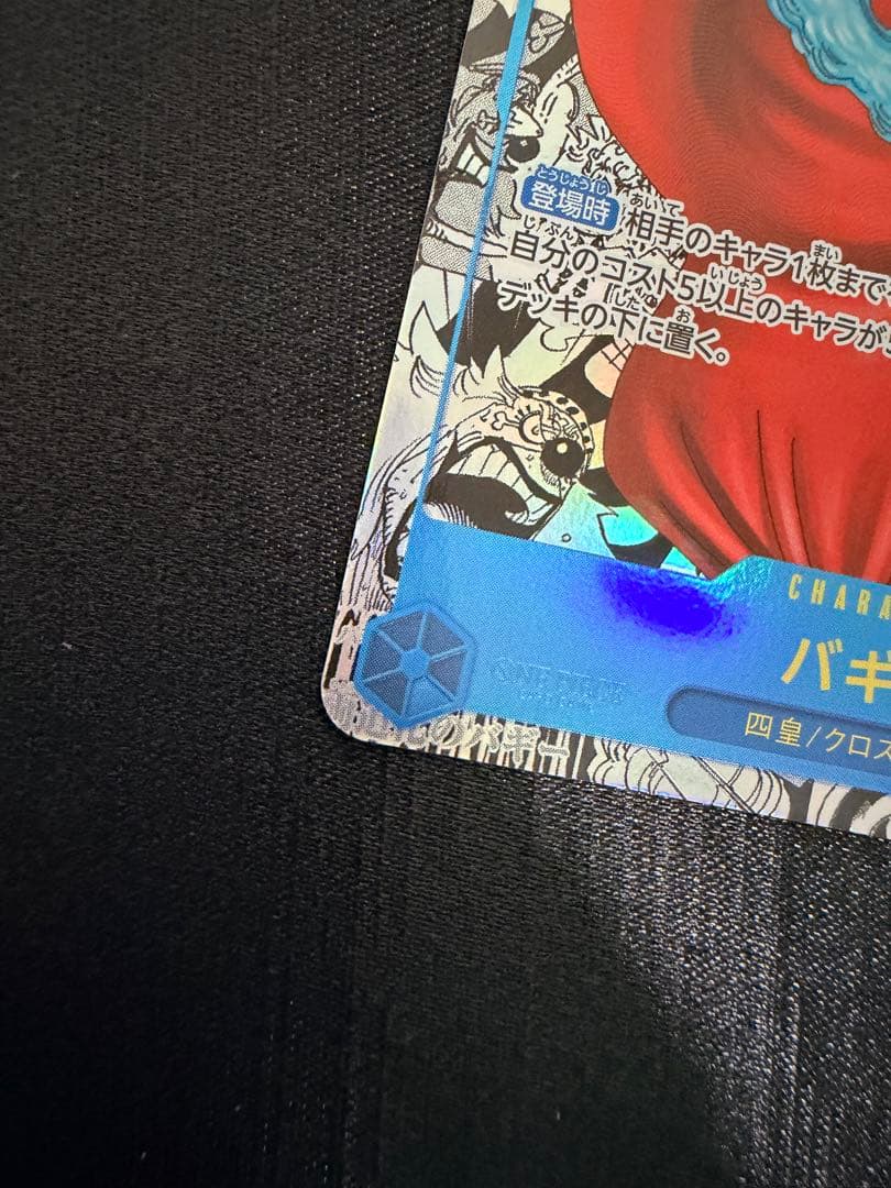 「美品】バギー コミパラ 新たなる皇帝 OP09-051 R スーパーパラレル