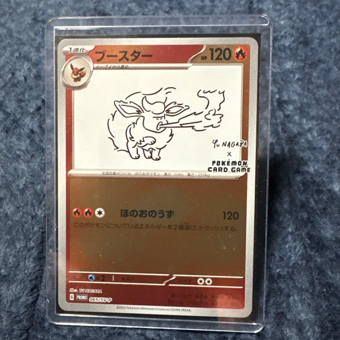 YU NAGABA ブラッキー & ブースター