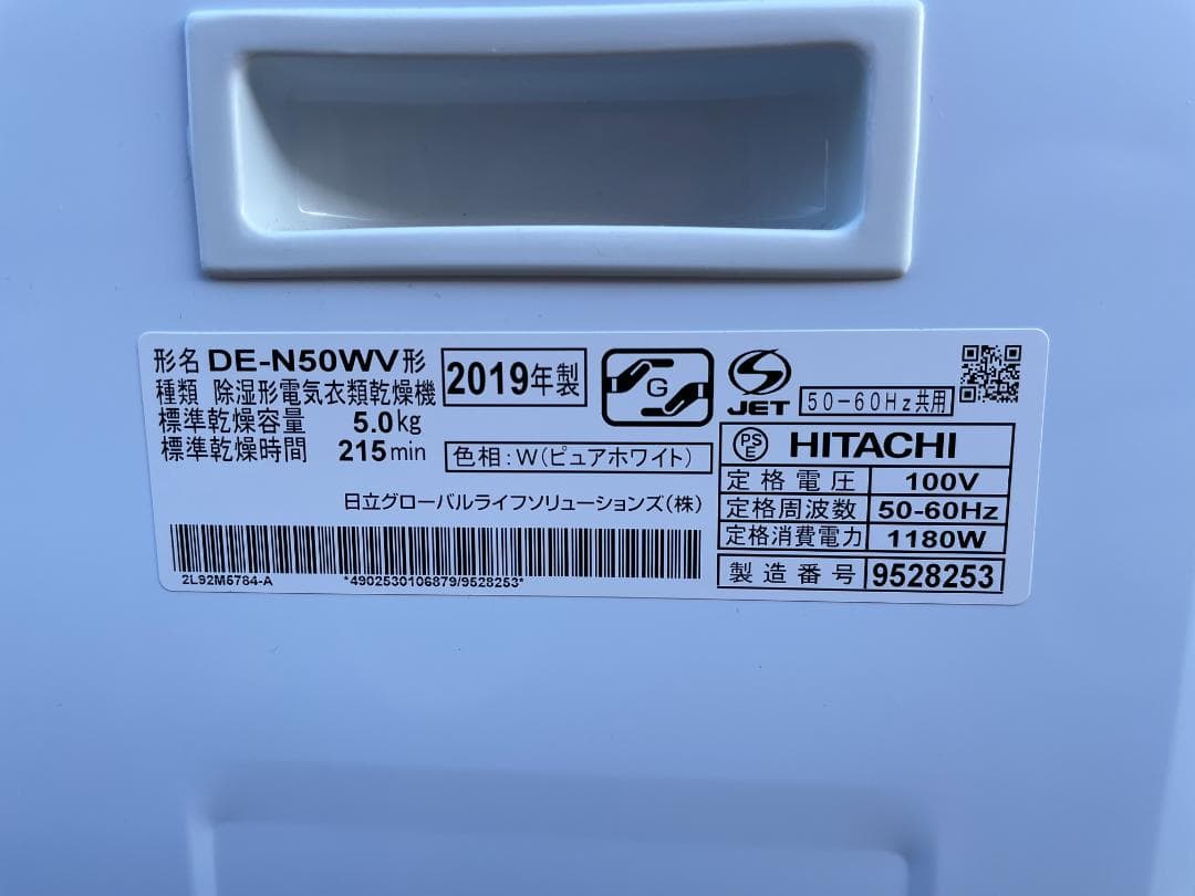 ★ 衣類乾燥機 日立 DE-N50WV 2019年製 5kg 乾燥時間215分