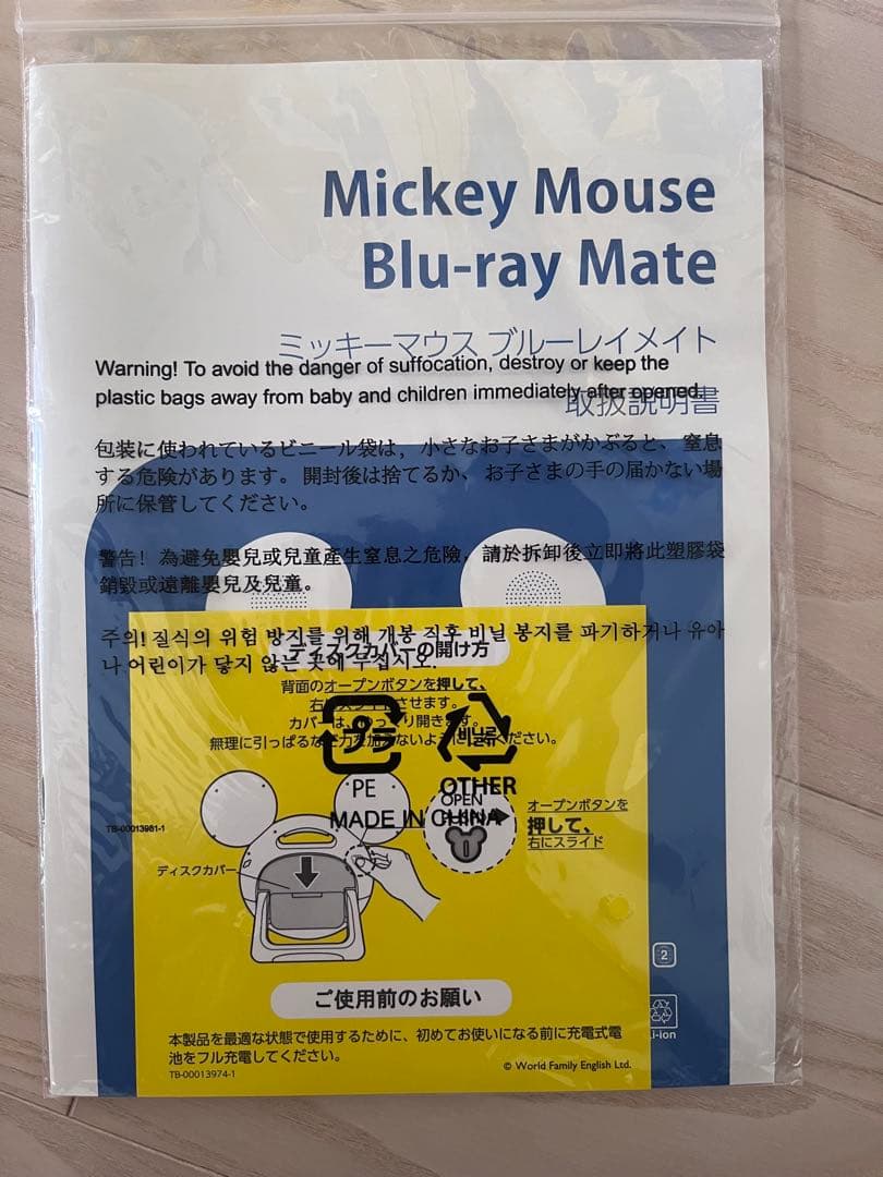 ディズニー英語システム　ミッキーメイト　ブルーレイプレーヤー　ディスク再生機器