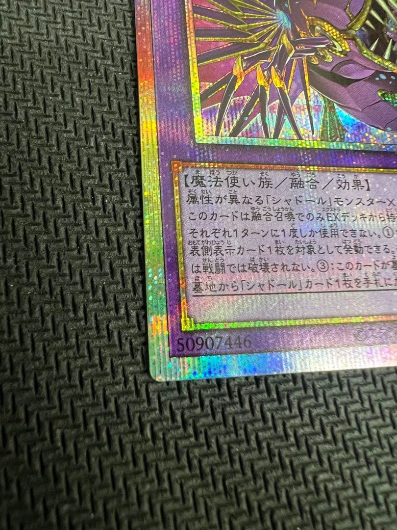 【遊戯王】エルシャドール・アプカローネ　プリズマティックシークレット