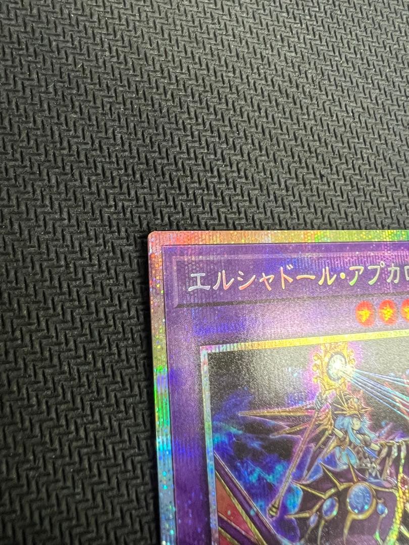 【遊戯王】エルシャドール・アプカローネ　プリズマティックシークレット