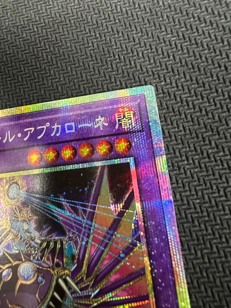【遊戯王】エルシャドール・アプカローネ　プリズマティックシークレット