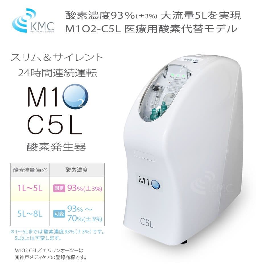 神戸メディケア　酸素濃縮器　酸素発生器M102-C5L