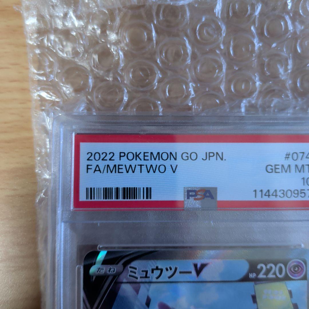明日発送 ミュウツーV SR S10b Pokémon GO 　PSA10