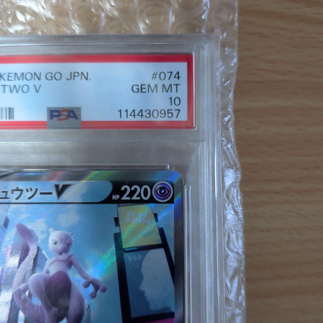 明日発送 ミュウツーV SR S10b Pokémon GO 　PSA10